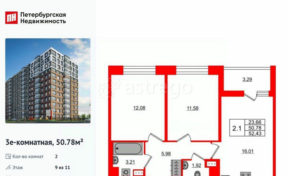 2-комн. квартира, 50.78 м2, 9/11 эт. Санкт-Петербург - изображение 1