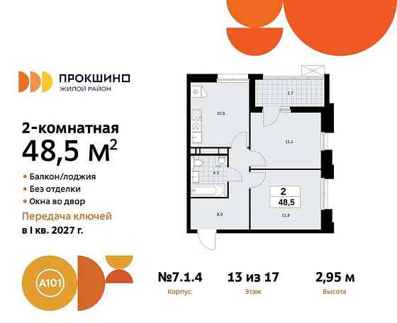 2-комн. квартира, 48.5 м2, 13/17 эт. Москва