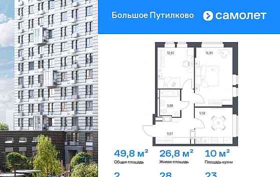 2-комн. квартира, 49.75 м2, 23/25 эт. Красногорск