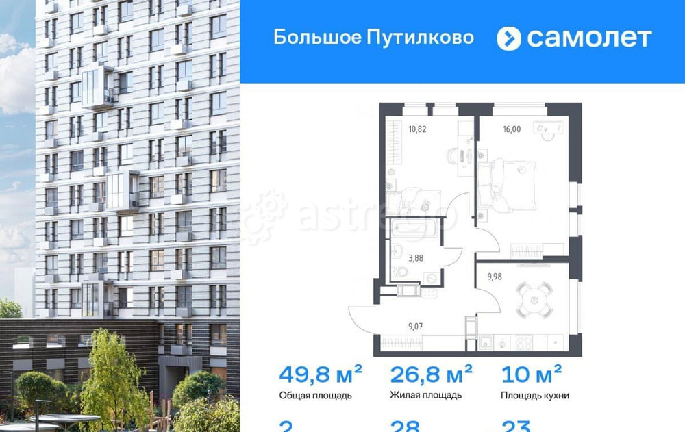 2-комн. квартира, 49.75 м2, 23/25 эт. Красногорск - изображение 1