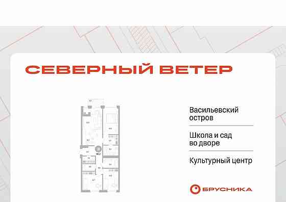 3-комн. квартира, 96.15 м2, 6/10 эт. Санкт-Петербург