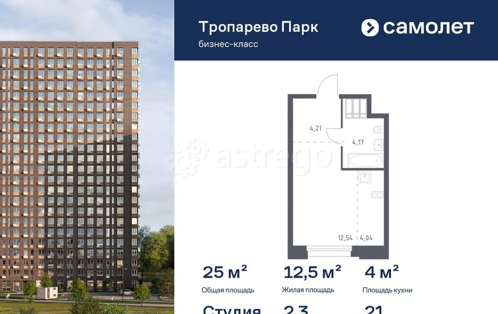 Студия, 24.96 м2, 21/23 эт. Москва - изображение 1
