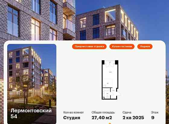 Студия, 27.4 м2, 9/9 эт. Санкт-Петербург