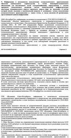 Земельный участок, 14 соток Санкт-Петербург