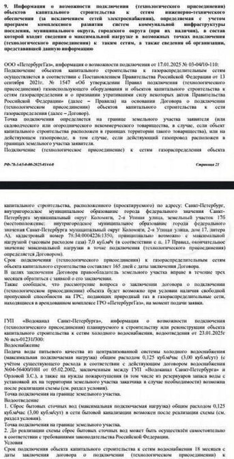 Земельный участок, 14 соток Санкт-Петербург - изображение 3