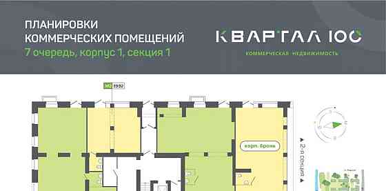 Свободного назначения, 61.58 м2 Северодвинск