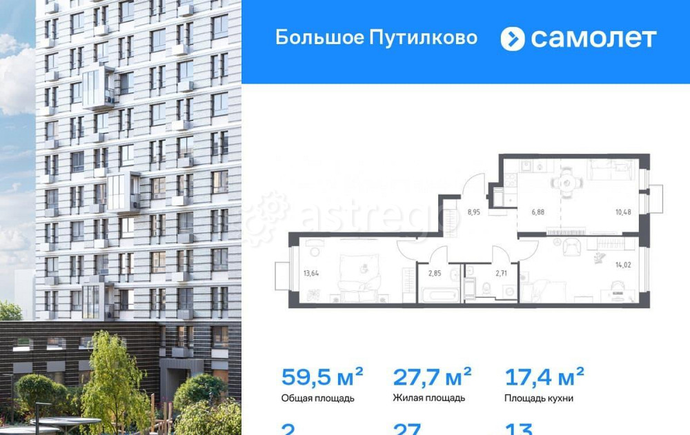2-комн. квартира, 59.53 м2, 13/25 эт. Красногорск - изображение 1