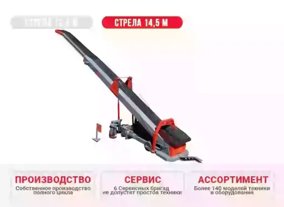 Буртоукладчик (буртоукладочная машина) Б-145 ГПМ КлинМаш Санкт-Петербург