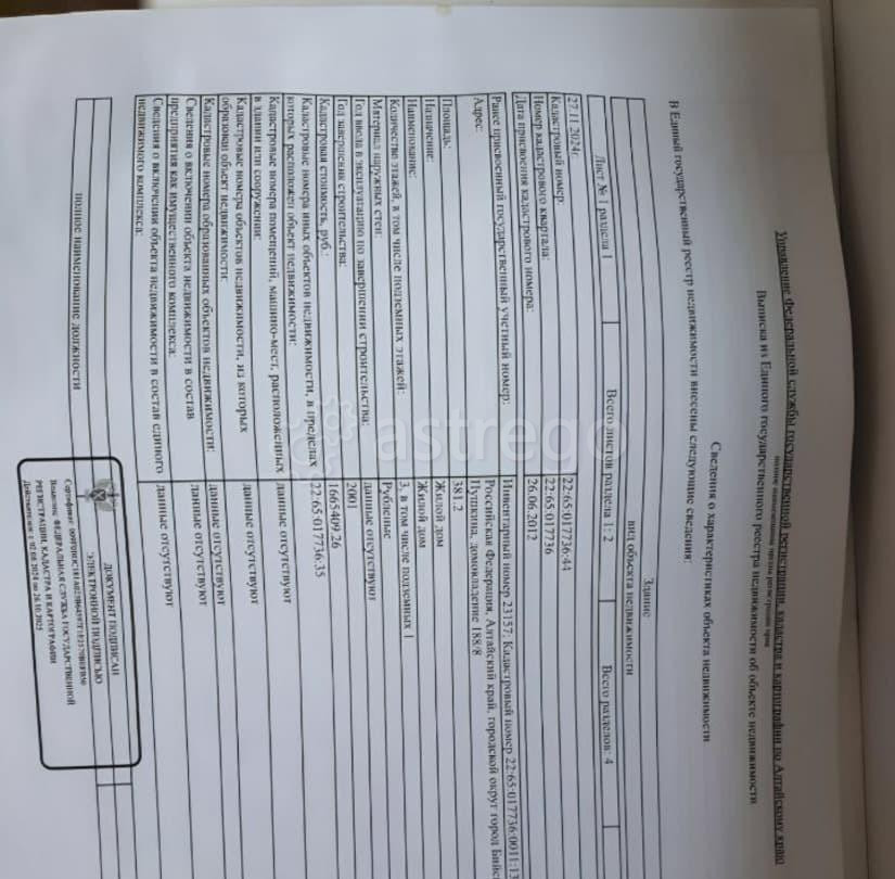 Коттедж, 381.2 м2, 15 соток, 2 эт. Бийск - изображение 2