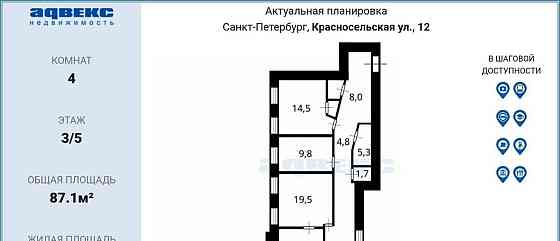 4-комн. квартира, 87.1 м2, 3/5 эт. Санкт-Петербург