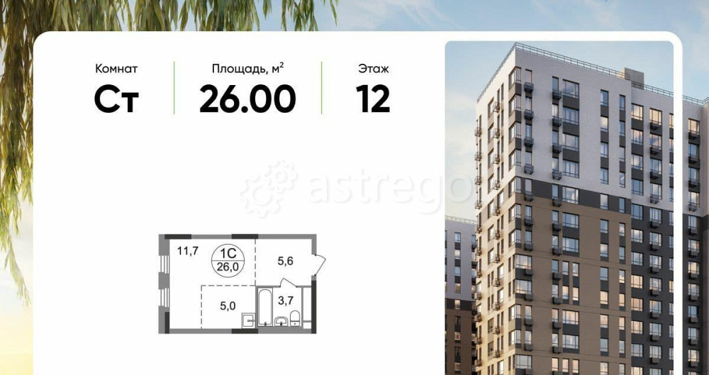 Студия, 26 м2, 12/17 эт. Москва - изображение 1