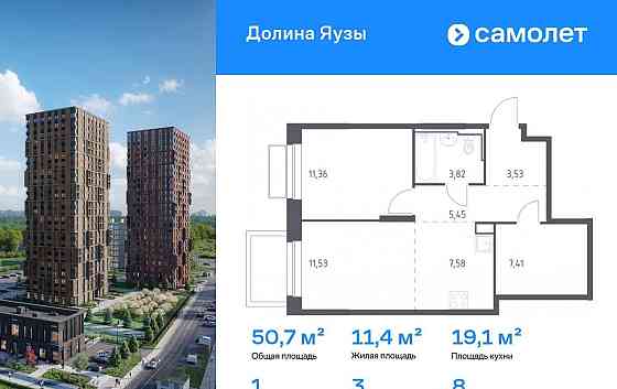 1-комн. квартира, 50.68 м2, 8/24 эт. Мытищи