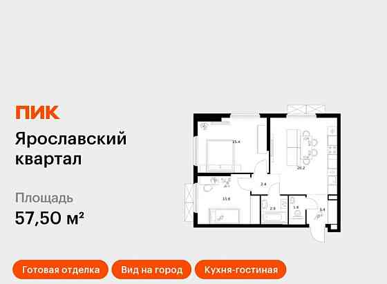 2-комн. квартира, 57.5 м2, 20/25 эт. Мытищи