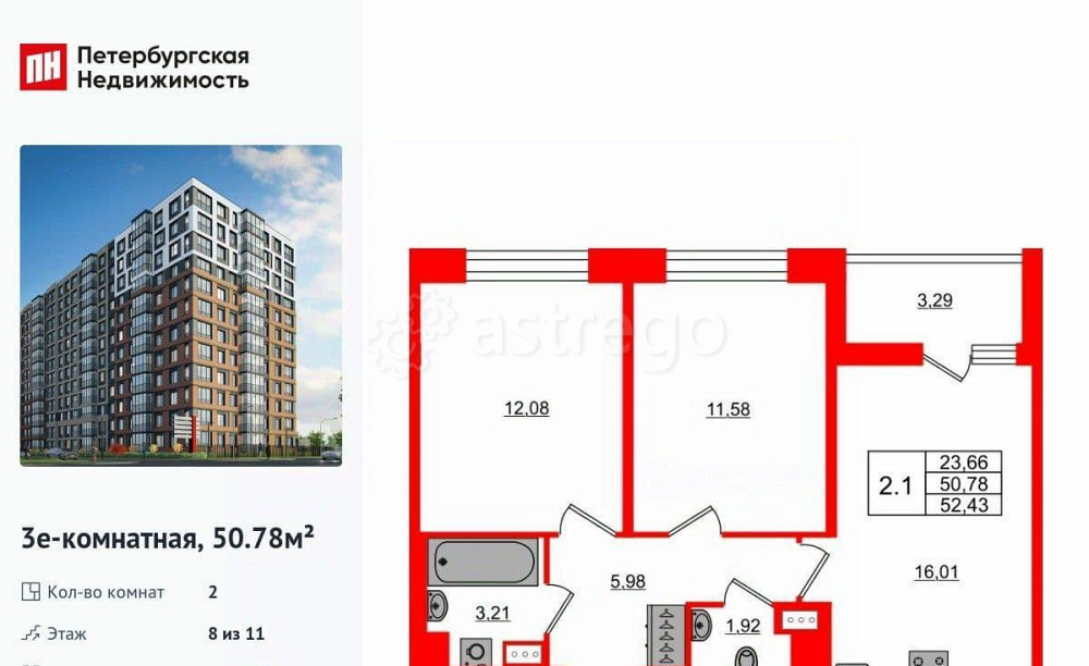2-комн. квартира, 50.78 м2, 8/11 эт. Санкт-Петербург - изображение 1
