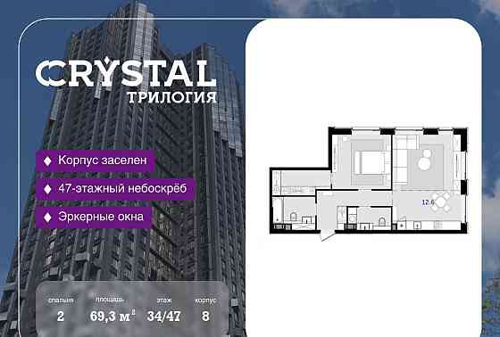 2-комн. квартира, 69.3 м2, 34/47 эт. Москва