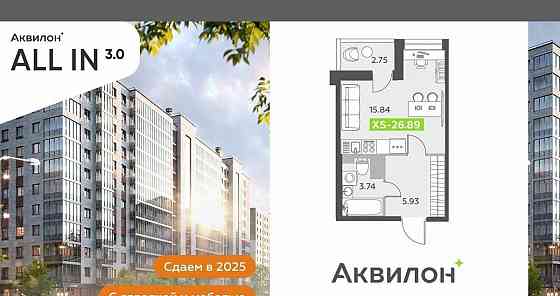 Студия, 26.89 м2, 12/12 эт. Санкт-Петербург