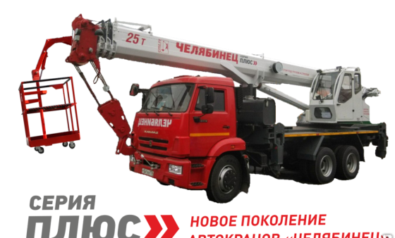 Кран-подъемник Челябинец КС-55732-28, 25 тонн, на шасси грузового автомобиля 65115 Новосибирск