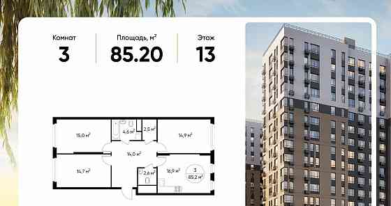 3-комн. квартира, 85.2 м2, 13/17 эт. Москва