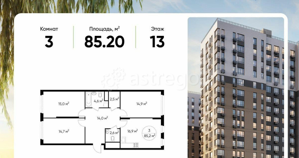 3-комн. квартира, 85.2 м2, 13/17 эт. Москва - изображение 1