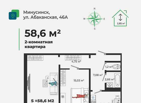 2-комн. квартира, 58.6 м2, 7/9 эт. Минусинск