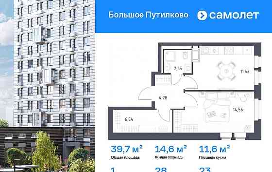 1-комн. квартира, 39.66 м2, 23/25 эт. Красногорск