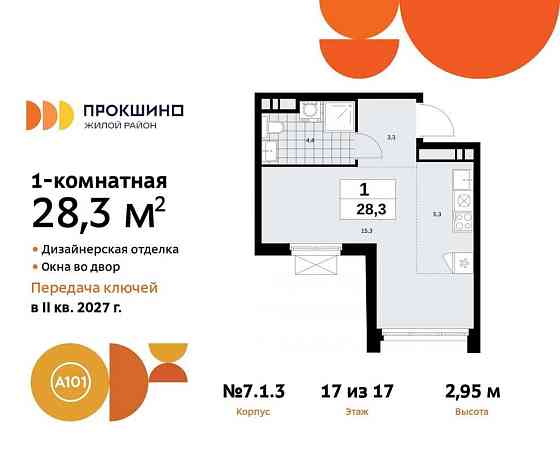 Студия, 28.3 м2, 17/17 эт. Москва