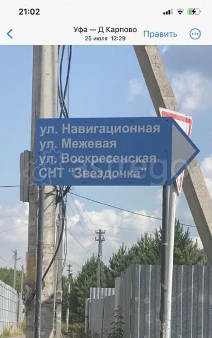 Земельный участок, 9.1 сотки Уфа - изображение 2