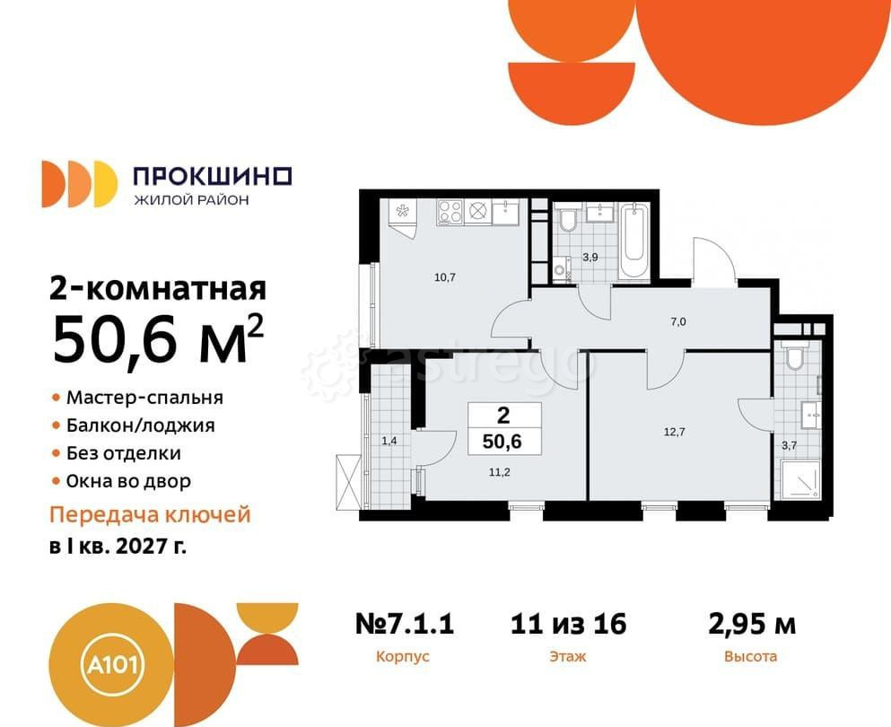 2-комн. квартира, 50.6 м2, 11/12 эт. Москва - изображение 2