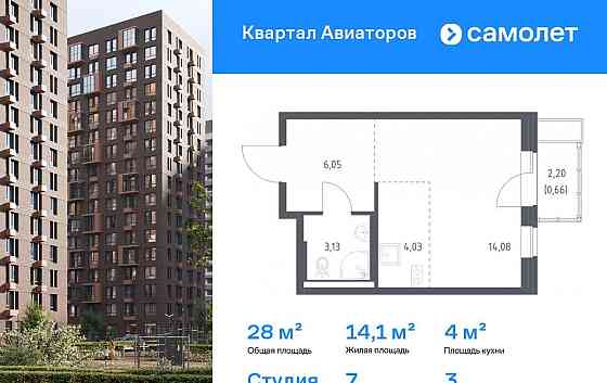 Студия, 27.95 м2, 3/17 эт. Балашиха