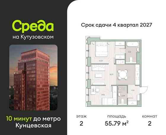 2-комн. квартира, 55.79 м2, 2/12 эт. Москва