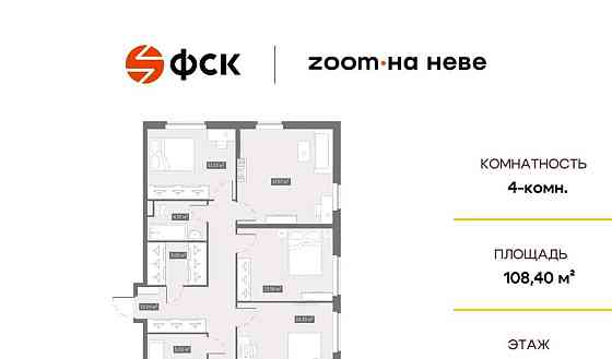 4-комн. апарт-ы, 108.4 м2, 7/17 эт. Санкт-Петербург