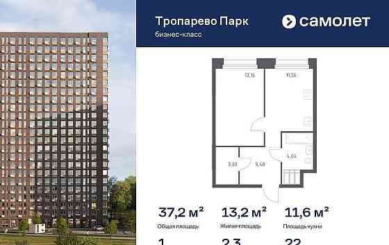 1-комн. апарт-ы, 37.16 м2, 22/23 эт. Москва