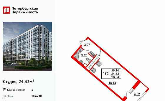 Студия, 24.33 м2, 18/18 эт. Санкт-Петербург