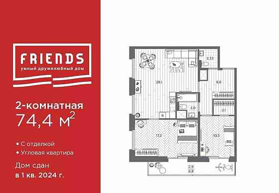2-комн. квартира, 74.4 м2, 21/25 эт. Санкт-Петербург
