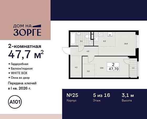 Студия, 47.7 м2, 5/16 эт. Москва