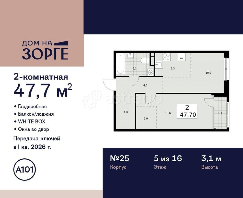 Студия, 47.7 м2, 5/16 эт. Москва - изображение 2