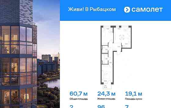 2-комн. квартира, 60.66 м2, 7/24 эт. Санкт-Петербург