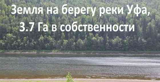 Земельный участок, 3.7 га Уфа