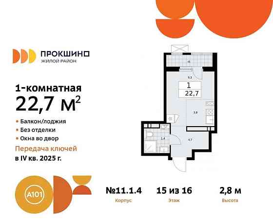 Студия, 22.7 м2, 15/16 эт. Москва