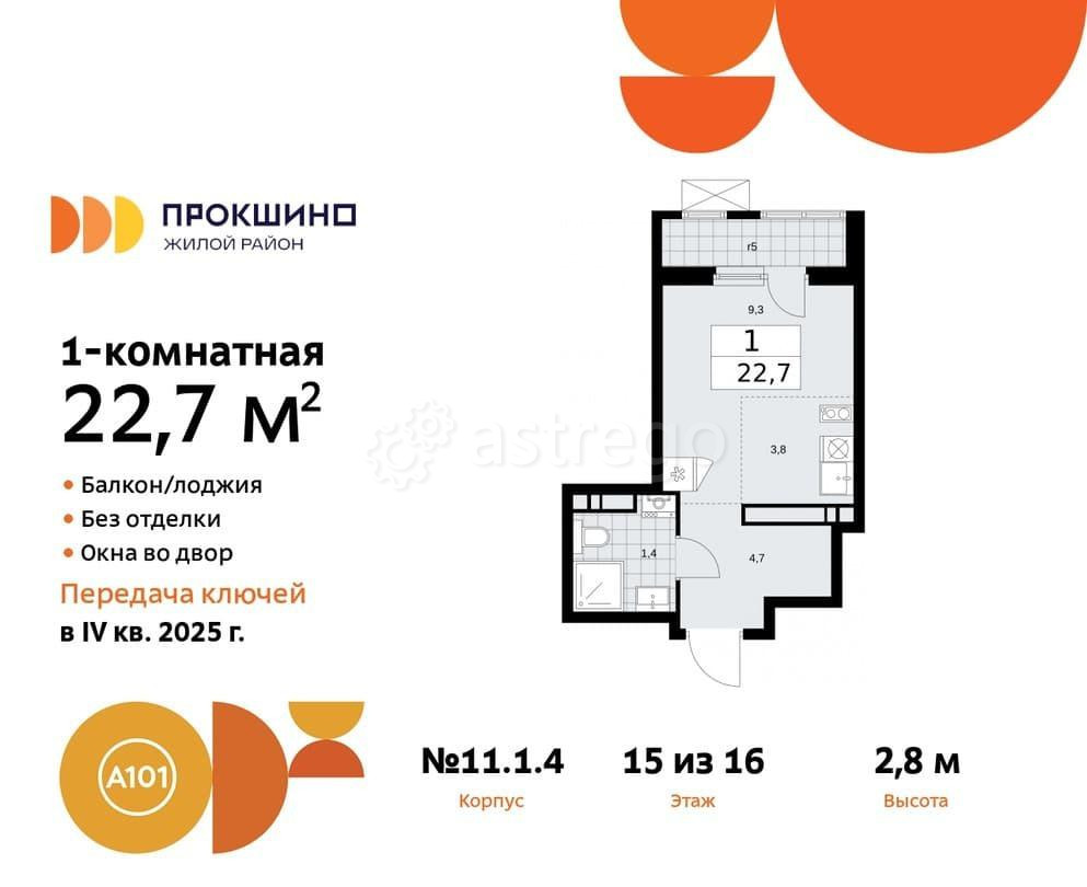 Студия, 22.7 м2, 15/16 эт. Москва - изображение 1