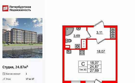 Студия, 24.87 м2, 17/17 эт. Санкт-Петербург