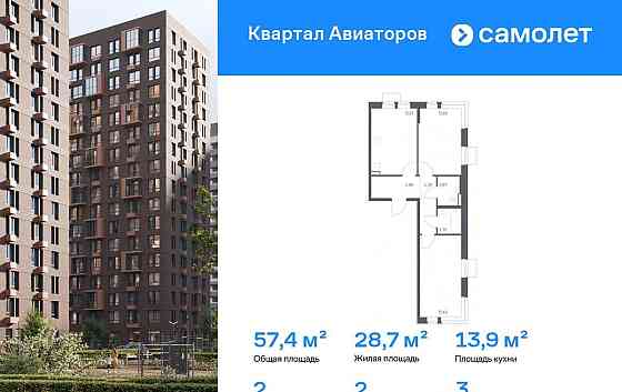 2-комн. квартира, 57.41 м2, 3/12 эт. Балашиха
