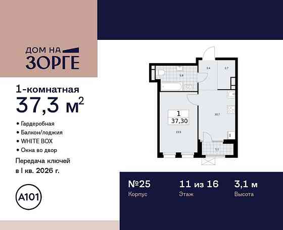 1-комн. квартира, 37.3 м2, 11/16 эт. Москва