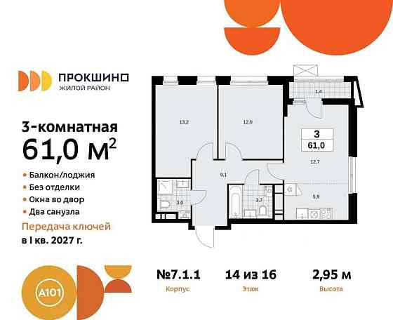 Студия, 61 м2, 14/16 эт. Москва