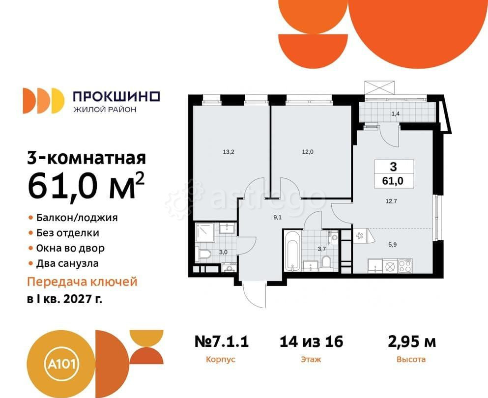 Студия, 61 м2, 14/16 эт. Москва - изображение 2
