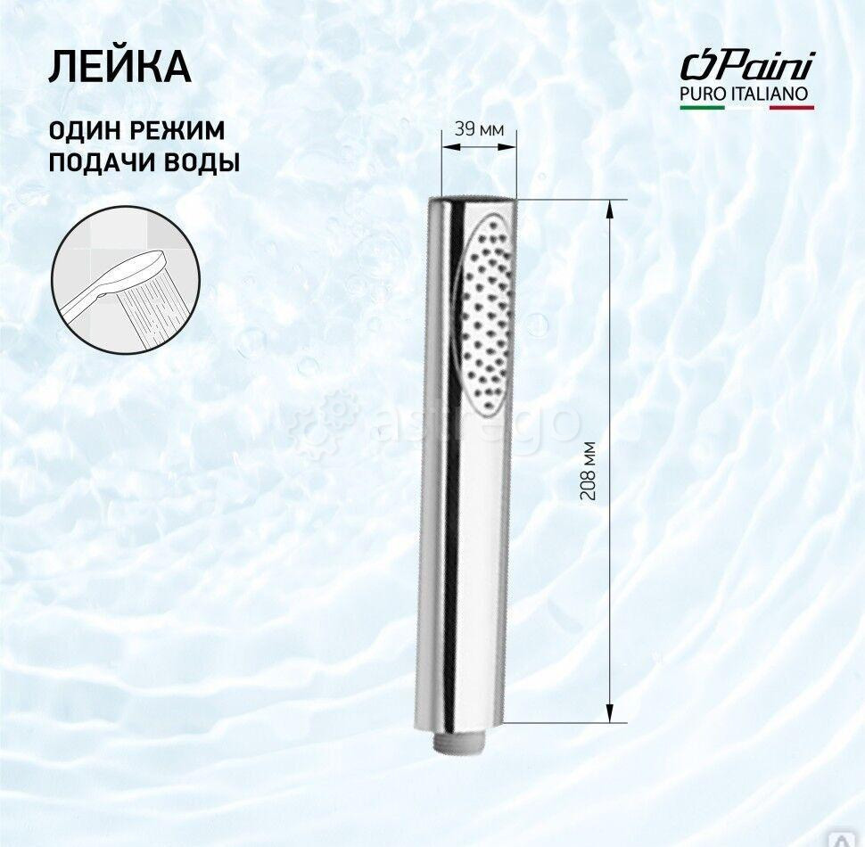 Душевая лейка ручная PAINI Ovo, хром (CR) Новосибирск - изображение 1