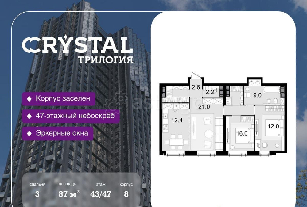 3-комн. квартира, 87 м2, 43/47 эт. Москва - изображение 1