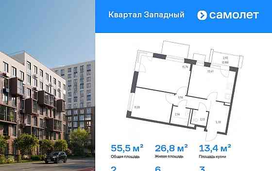 2-комн. квартира, 55.48 м2, 3/14 эт. Москва