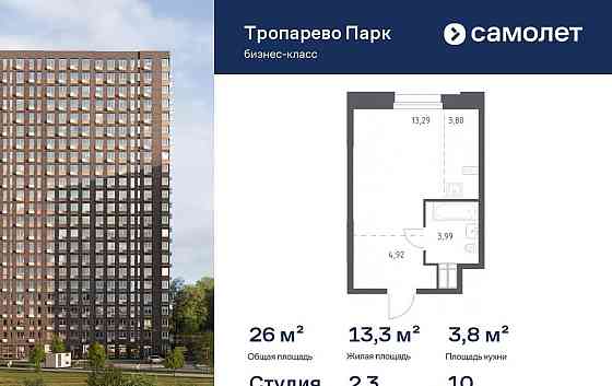 Студия, 26 м2, 10/23 эт. Москва