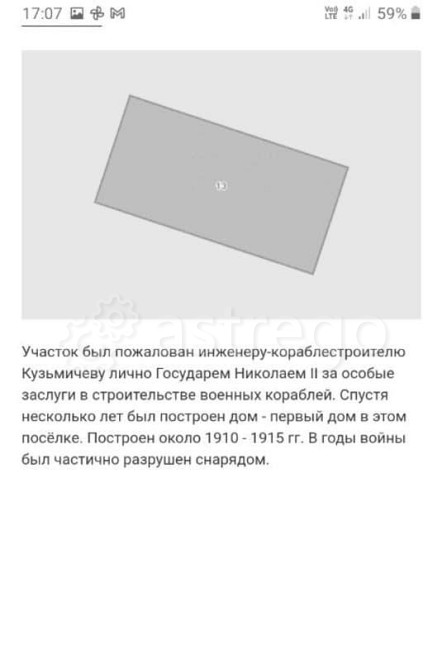 Земельный участок, 26.5 сотки Санкт-Петербург - изображение 4